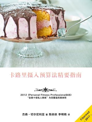 cover image of 卡路里摄入预算法精要指南 (Calorie Budgeting 101)